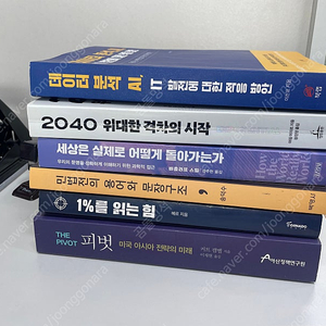 경제/경영도서 21권 일괄 7.5에 처분합니다