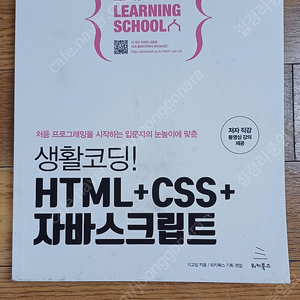 생활코딩 HTML+CSS+자바스크립트