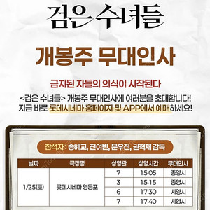 1/25 검은수녀들 무대인사. C열중앙2연석 롯데시네마 영등포. 송혜교 전여빈