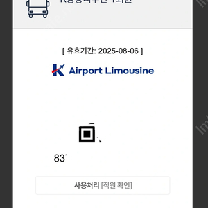 (인천공항) K공항리무진 (칼리무진) 버스 1회권