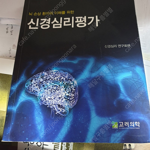 신경심리평가