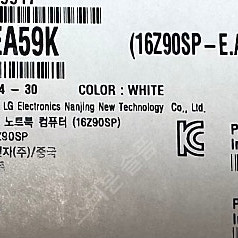 LG그램 프로16 16Z90SP-EA59K (SSD 512GB) 미개봉 새제품 판매