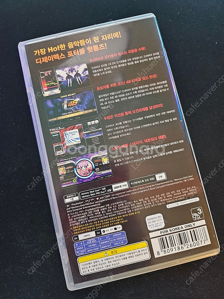 PSP 디제이맥스 시리즈--3