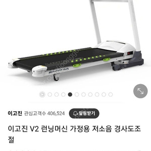 이고진 런닝머신 저소음 경사조절