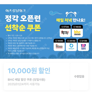 쿠팡이츠 bhc 만원 쿠폰 삽니다