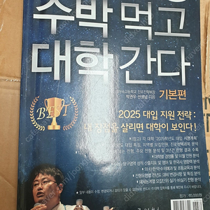 2025 수박먹고 대학간다 기본편 택포