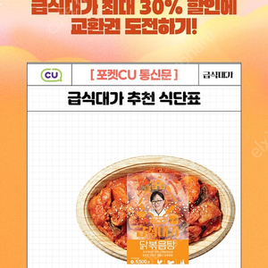 씨유 급식대가 30% 쿠폰 오늘까지 팔아요