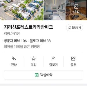 지리산지리산포레스트카라반파크캠핑 카라반 숙박권 양도 팝니다