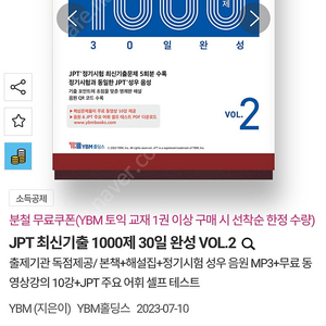 jpt 최신기출 1000제(모의고사 5회분)