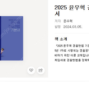 [새책] 2024~2025 윤우혁 기본서,기출 교재 팝니다!