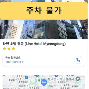 1월 25일-26일 명동라인호텔 이코노미트윈룸 양도