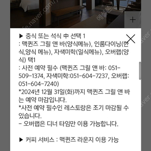 아난티코브 패밀리 이그젝큐티브 1월31일