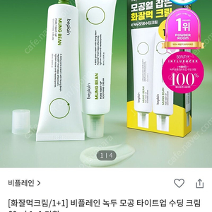 비플레인 녹두 모공 타이트업 수딩 크림 60ml 1+1 기획세트