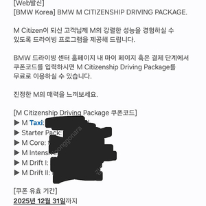 bmw 드라이빙패키지 바우처 6종