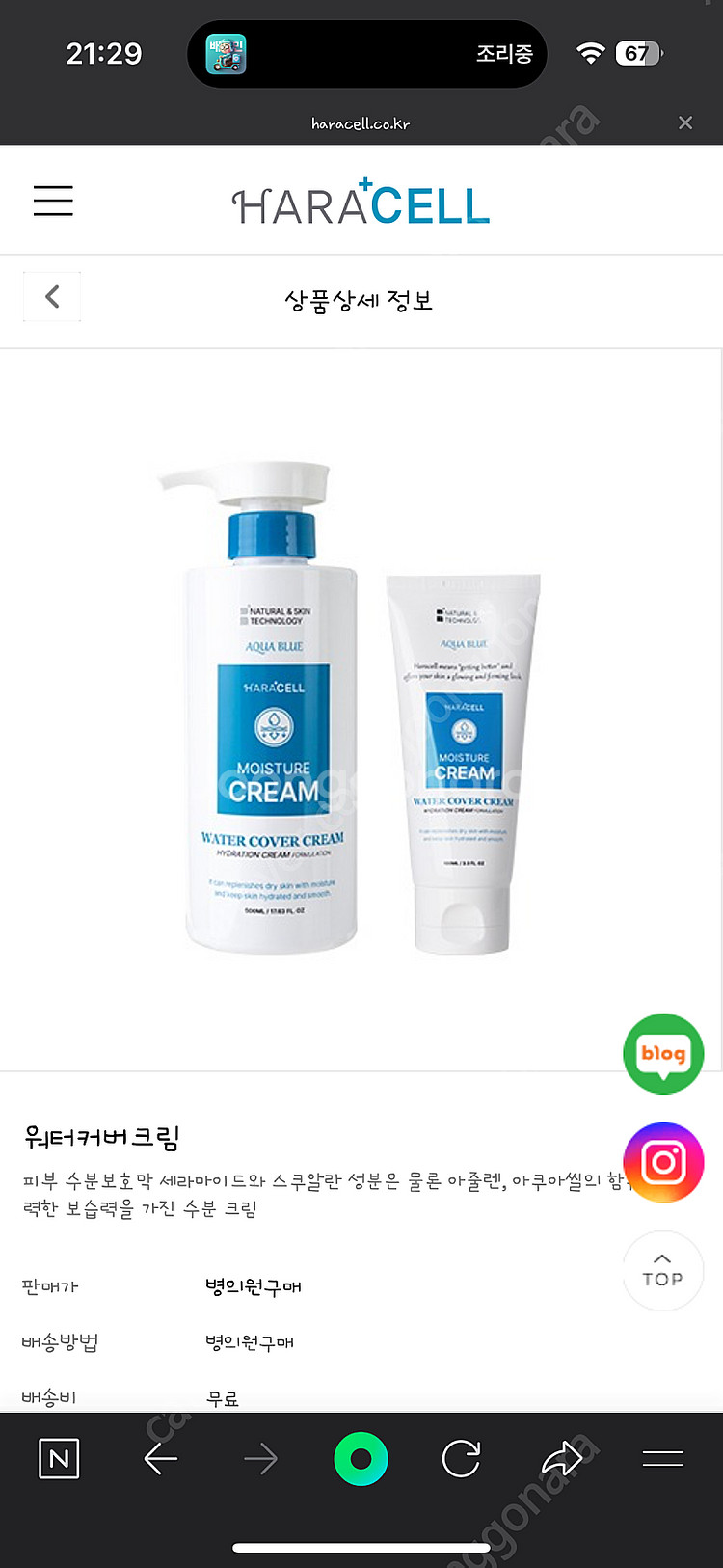 하라셀 아쿠아라인(토너,세럼,크림)--2