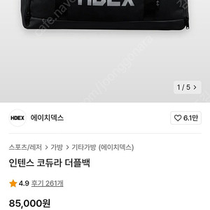 HDEX 코듀라 더플백