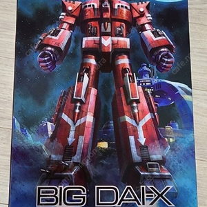 새제품 모데로이드 (MODEROID) 빅 다이-X (BIG DAI-X) 판매합니다.