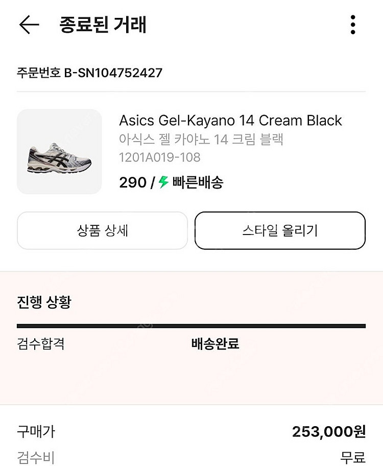 아식스 젤카야노14 크림블랙 290사이즈 팝니다.--1