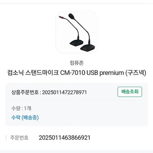 컴소닉 cm-7010 콘덴서 마이크 팝니다