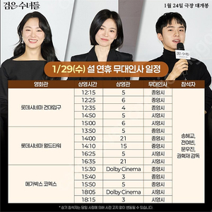 검은 수녀들 무대인사 정가이하부터 양도합니다 (1/26~2/2) A