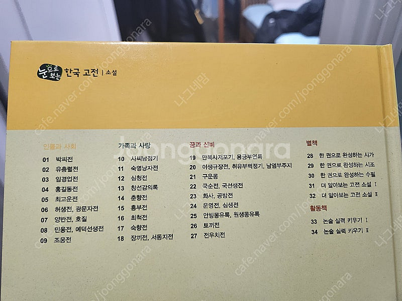 교원 눈으로보는 한국고전--1