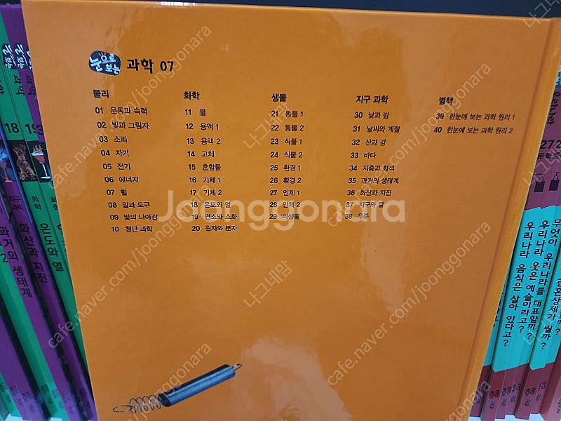(교원)눈으로보는 과학--1