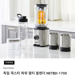 독일 콕스타 파워 멀티 블렌더 NKTBD-1700