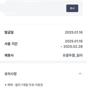 윌라 1개월권 2500원