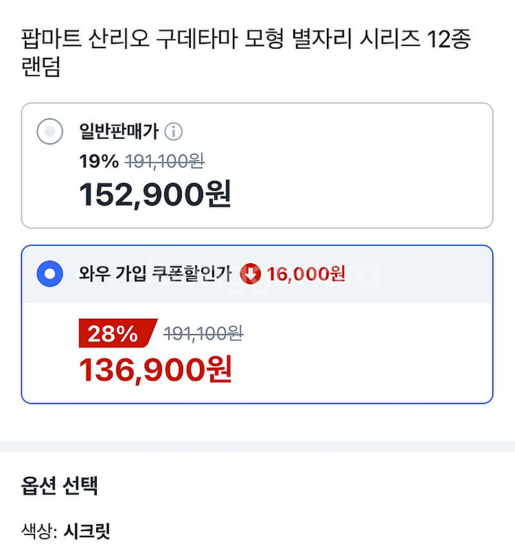 구데타마 팝마트 별자리 시크릿 피규어--2