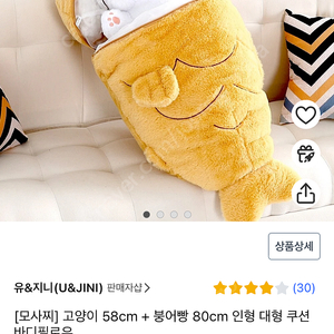 1.5) 초대형 붕어빵 속 고양이 인형 80cm