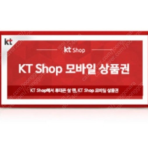 kt샵 5만원 모바일상품권 팝니다 5개 갤럭시s25 할인 ktshop