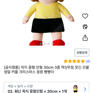 0.25) 옥지 인형 30cm