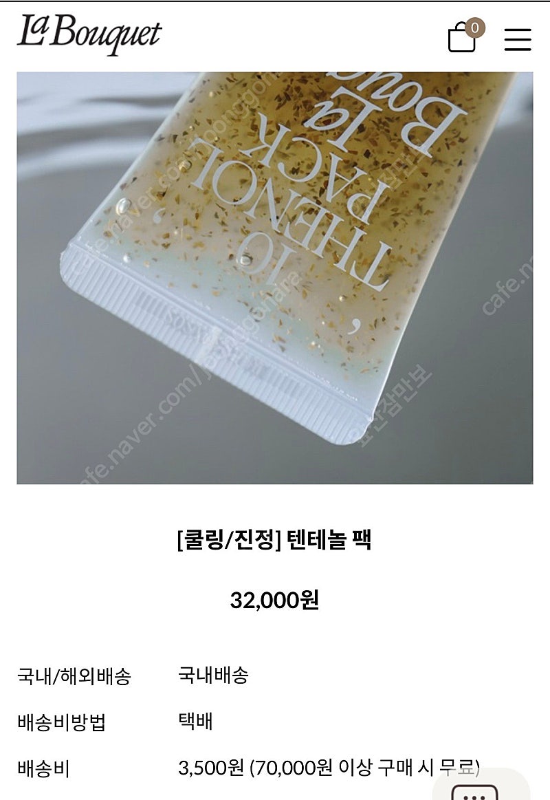 라부케 텐테놀 팩 새상품 미개봉 반택포함