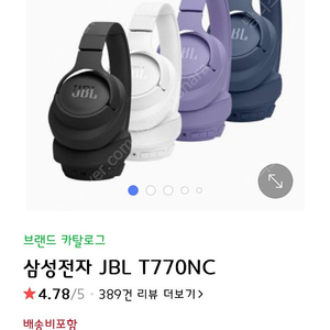 jbl 튠 770nc 블루투스 헤드폰 새상품 팝니나