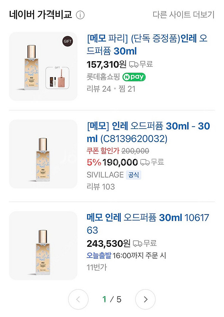 메모 인레 향수 30ml 새상품--3