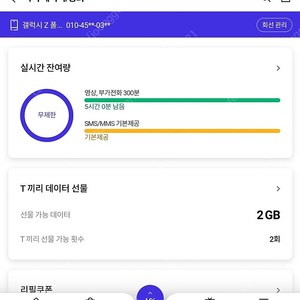 sk 데이터 2기가 2500원