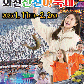 화천산천어축제 티켓 4장 구매합니다. 1월26일 일요일