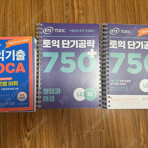 ETS 토익 단기공략 750+, VOCA 제본