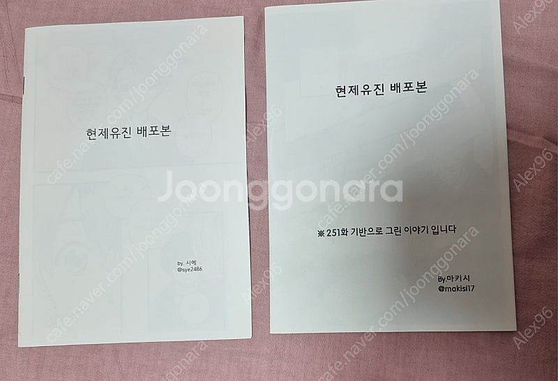 내스급 성현제 위주 굿즈 일괄--4