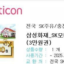 Sk 주유권 3만원권 판매합니다