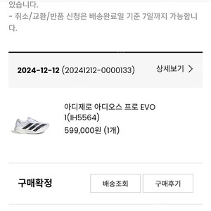 아디다스 아디제로 아디오스 프로 evo1 250사이즈