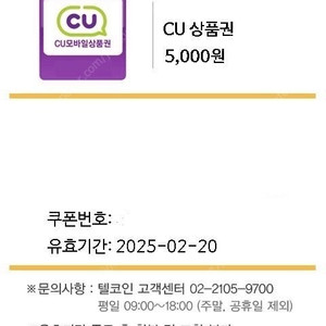 Cu 상품권 5천원권 8장 잔액관리형