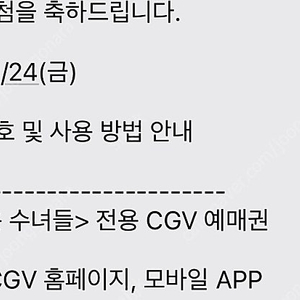 검은수녀들 CGV 전용관람권 2매