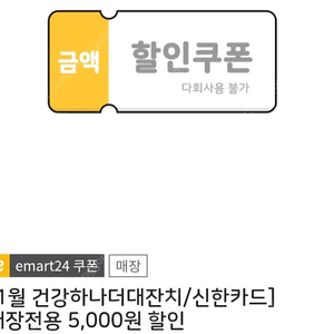 이마트24 편의점 5천원 할인쿠폰 4200원에 팝니다.