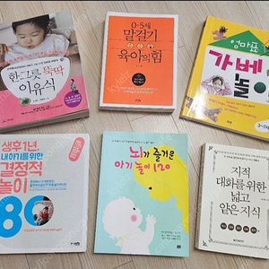 육아서)한그릇뚝딱이유식,말걸기육아의힘,가베놀이,결정적놀이,뇌가즐거운아기놀이,지대넓얕