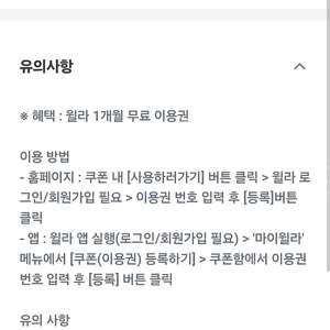 윌라1개월권 2,000원에 판매해요