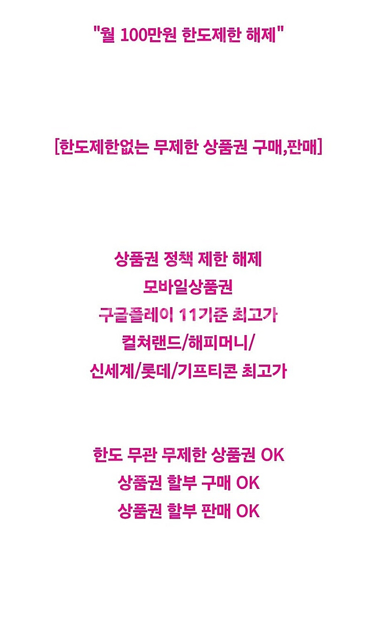 [매입]롯데백화점/현대신용/카드로구매한상품권정책미납제한...--3