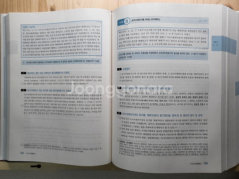 2024 민사법 사례연습2 제6판(송영곤)--1