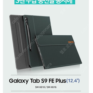 갤탭S10+/S9+/S9 FE+ S펜수납 북커버