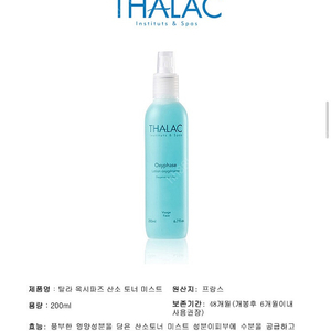 탈라 옥시파즈 산소 미스트 200ml 2개 (정품/새상품)